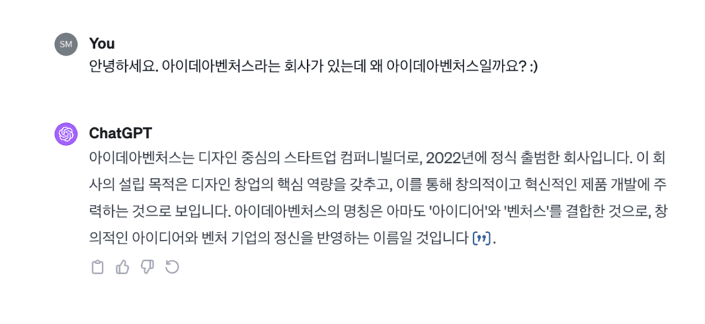 GPT가 작성한 아이데아벤처스라는 이름의 의미